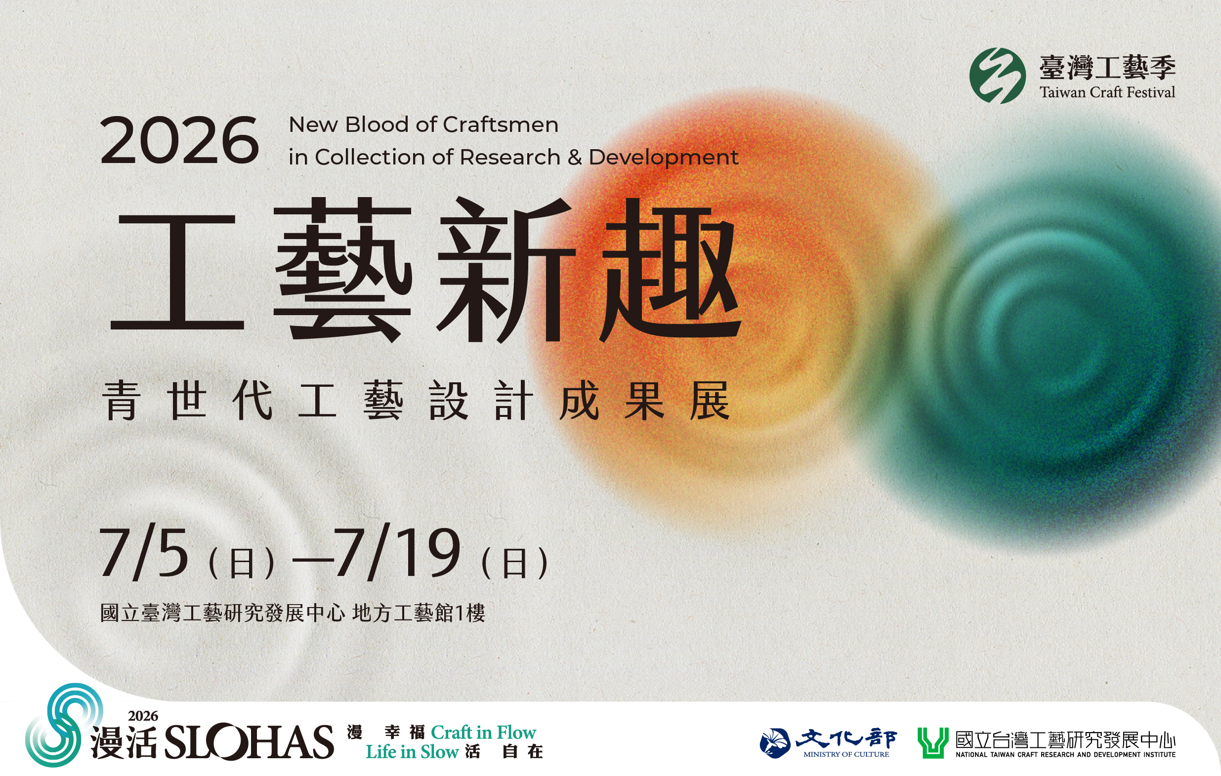 2026工藝新趣—青世代工藝設計成果展 - 圖片
