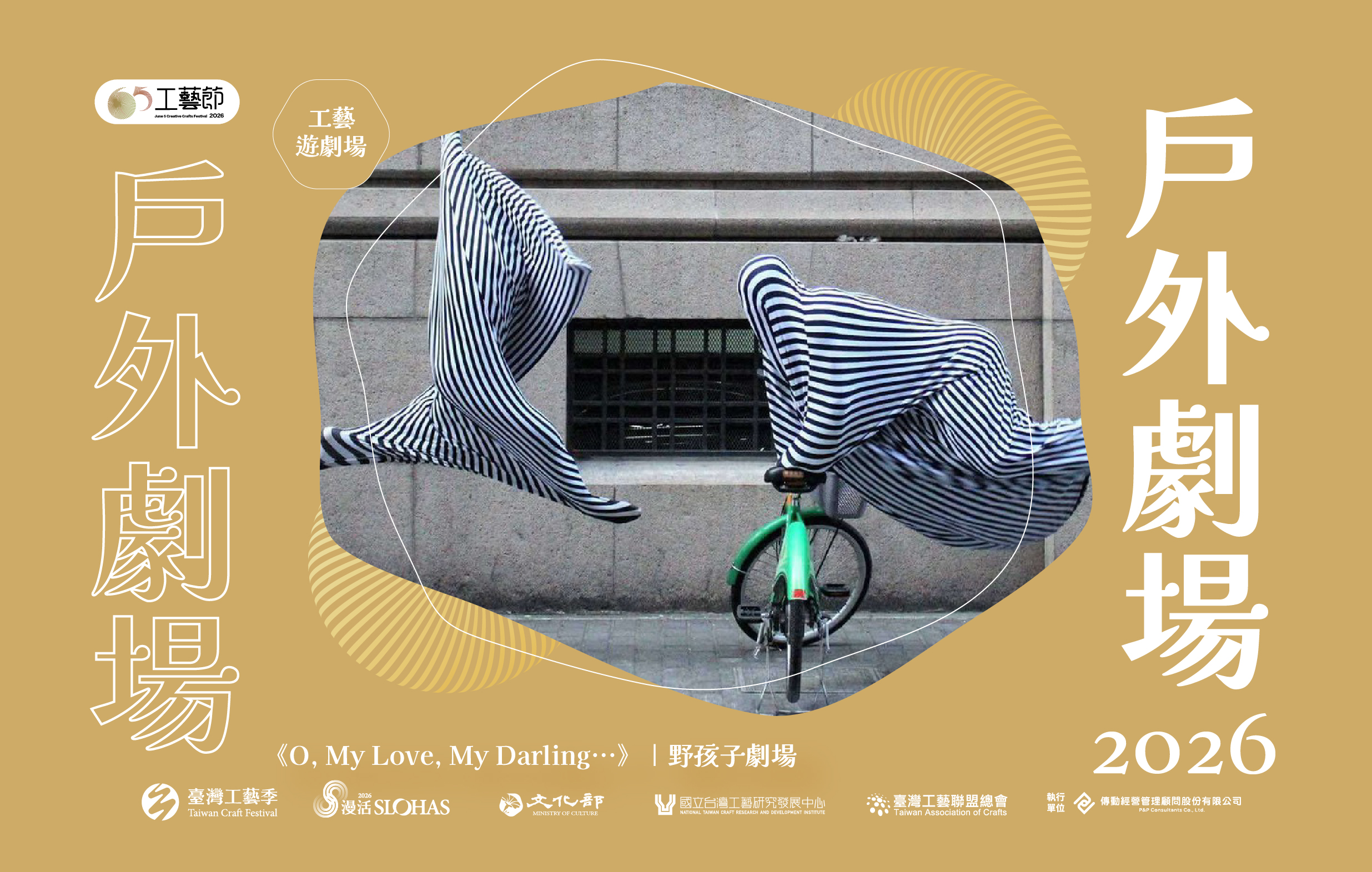 65工藝 · 工藝遊劇場 X 野孩子肢體劇場 - 圖片