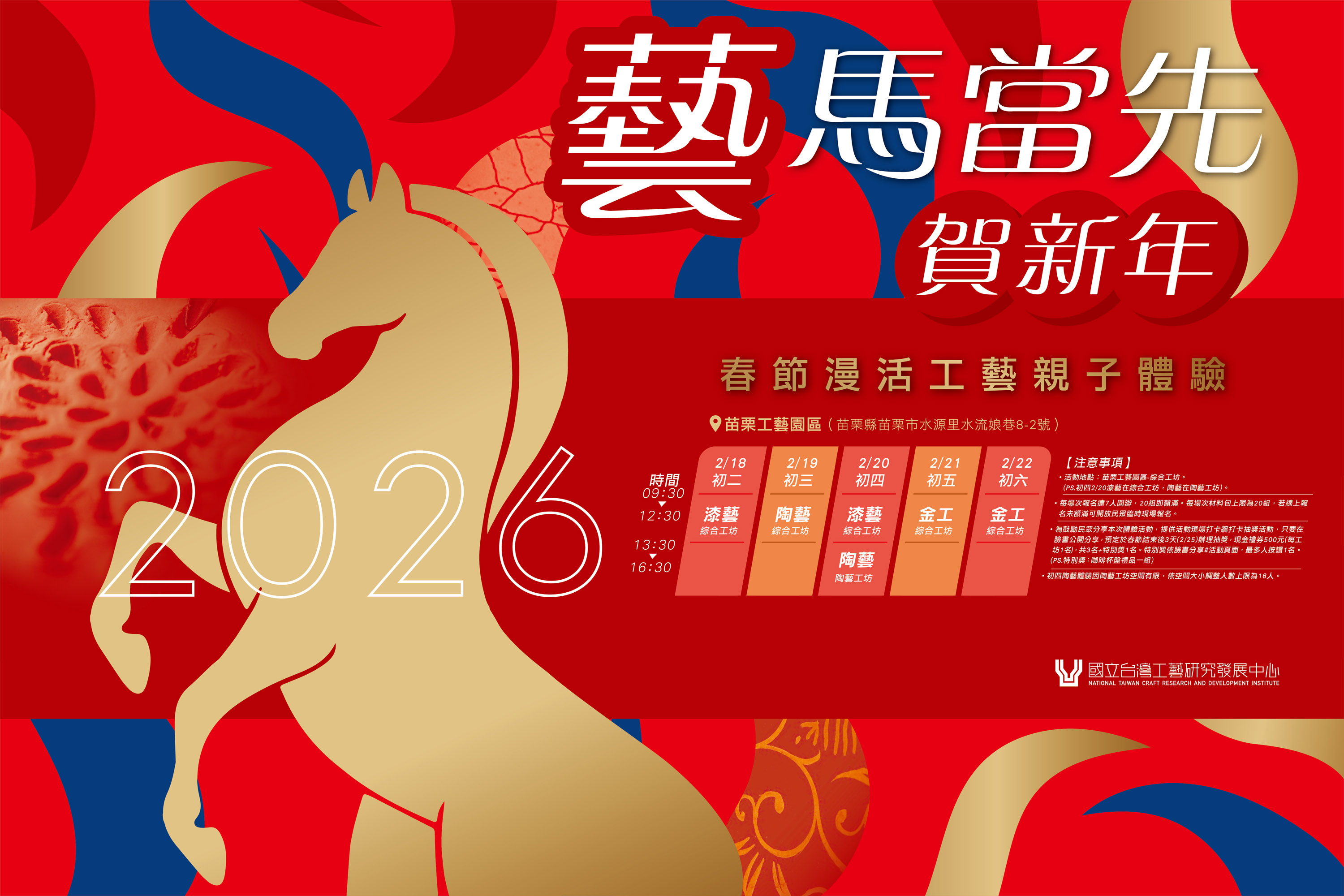 2026 「藝」馬當先賀新年~工藝體驗活動 (苗栗) - 圖片