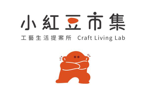 小紅豆市集｜工藝生活提案所《十月場》 - 圖片