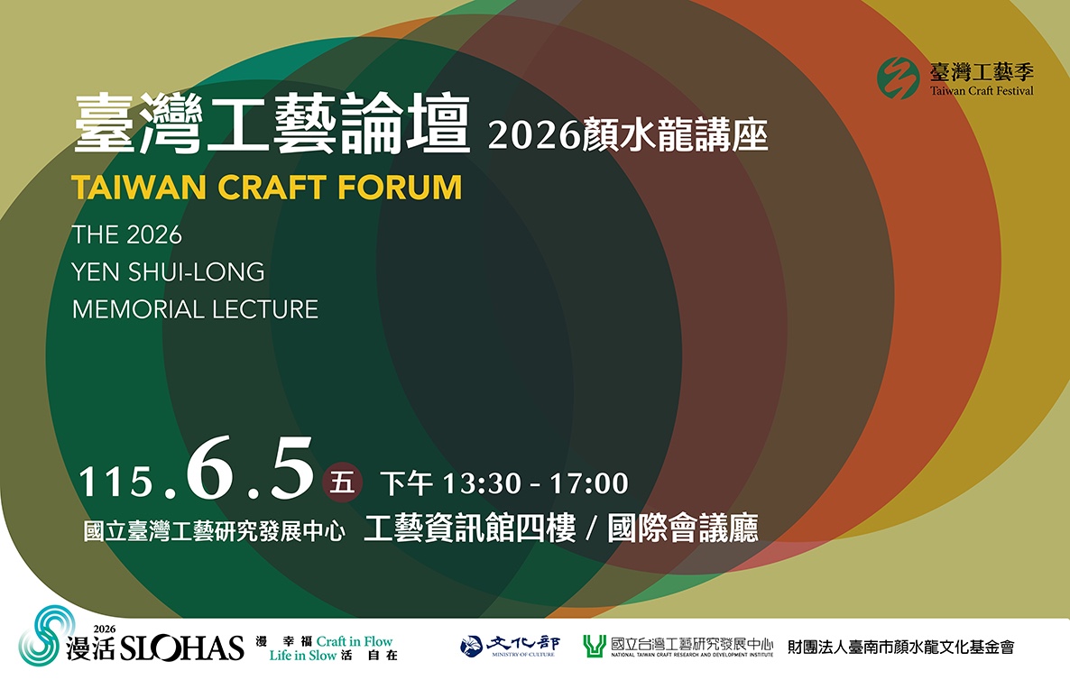 臺灣工藝論壇—2026顏水龍講座 - 圖片