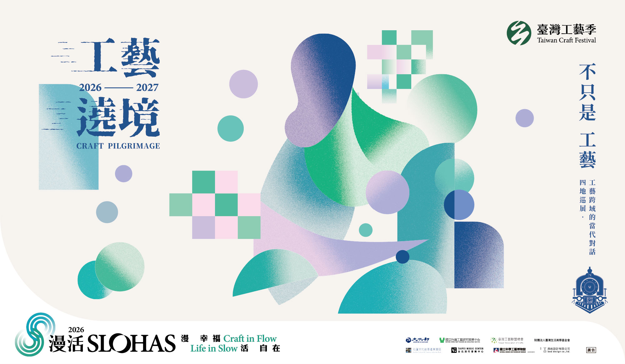 2026-2027 工藝遶境展【不只是 工藝】 - 圖片