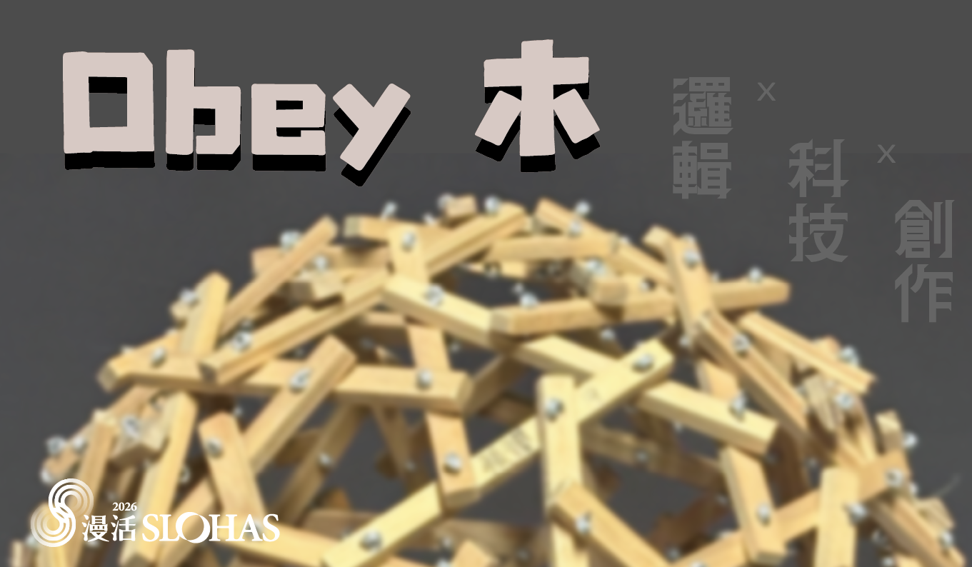 2026暑期青年工藝人才培訓營-Obey木-邏輯X科技X創作 多面體木質產品製作(中區-工藝中心) - 圖片