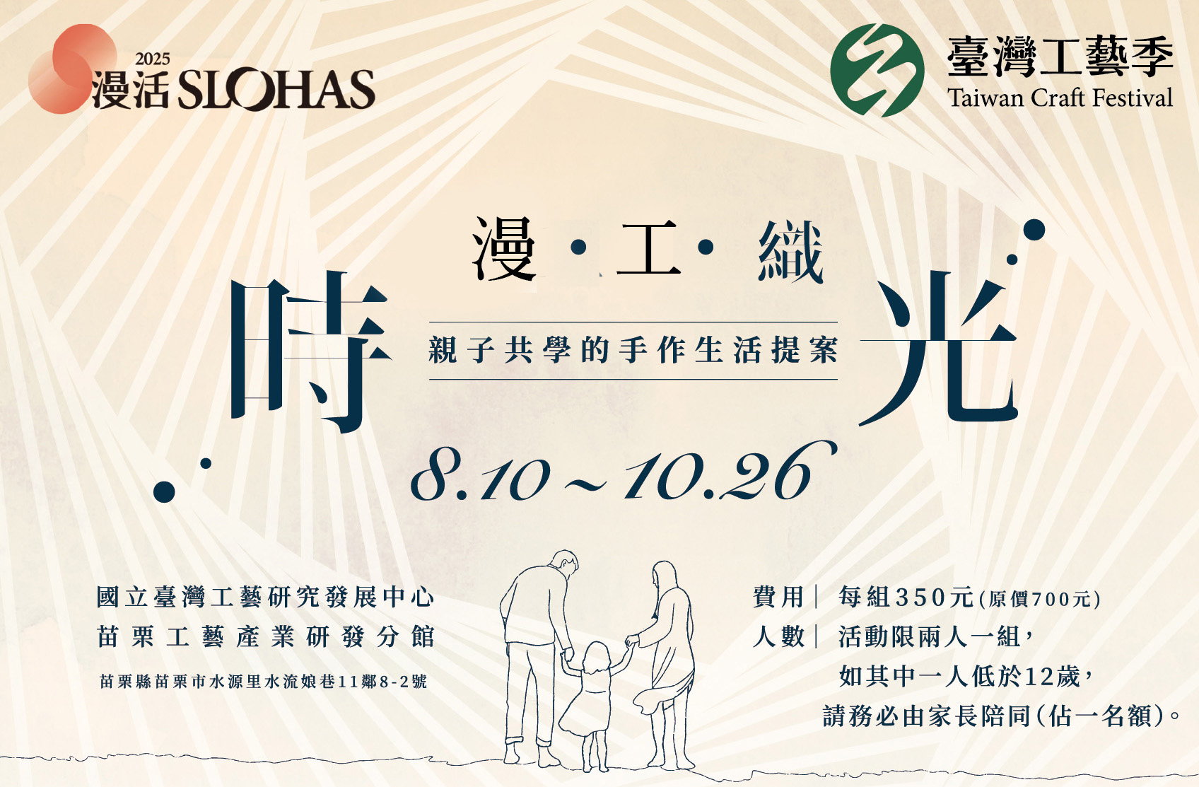 苗栗工藝園區 114年親子漫活工藝體驗 《漫・工・織時光：親子共學的手作生活提案》 - 圖片