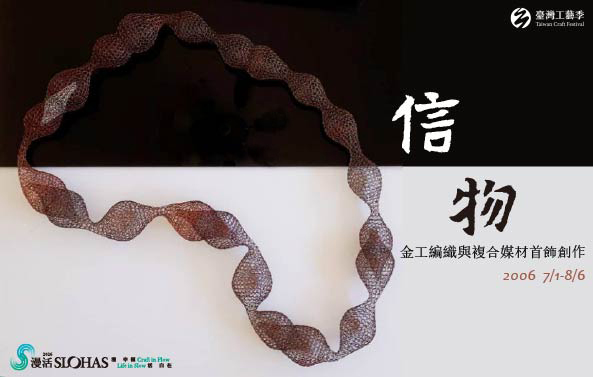 2026暑期青年工藝人才培訓營-信物-金工編織與複合媒材首飾創作(中區-工藝中心) - 圖片