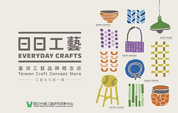 日日工藝—臺灣工藝品牌概念店 - 圖片