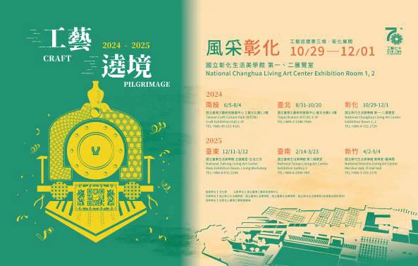 工藝遶境展【風采－彰化】 - 圖片