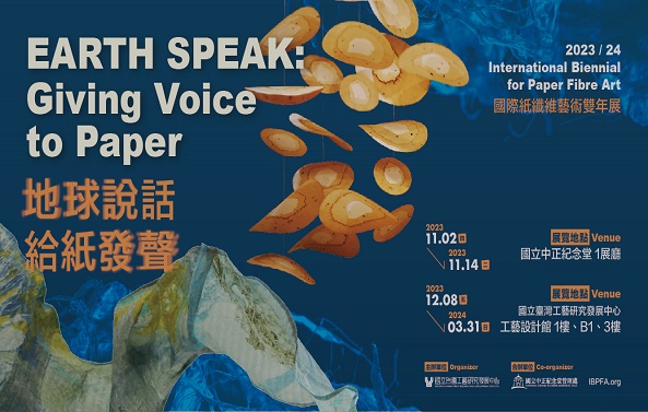 「2023/24國際紙纖維藝術雙年展」  地球說話：給紙發聲 - 圖片