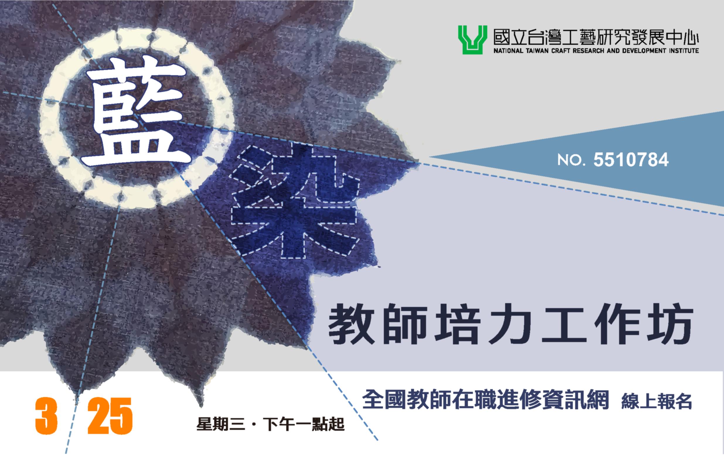 115年藍染教師培力工作坊 - 圖片