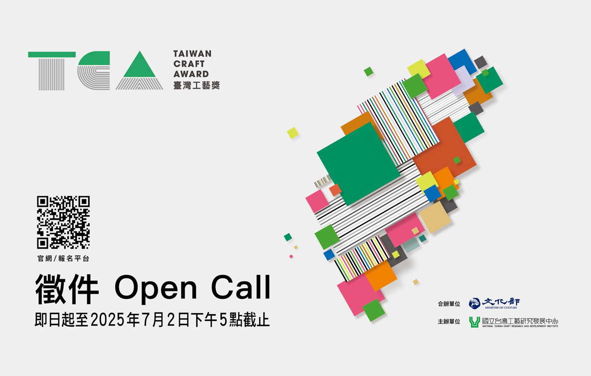 「2025臺灣工藝獎Taiwan Craft Award」徵件 - 圖片