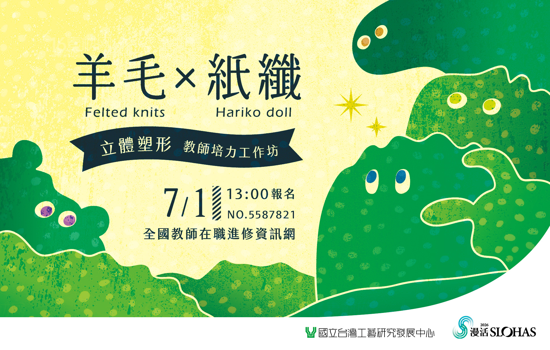 羊毛×紙纖教師培力工作坊 - 圖片