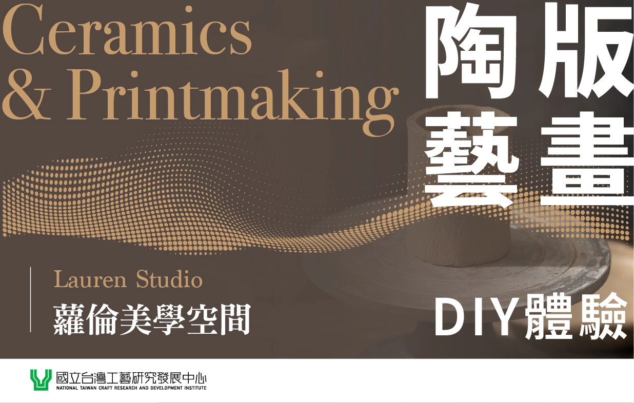 生活工藝館 陶藝DIY手作體驗 - 圖片