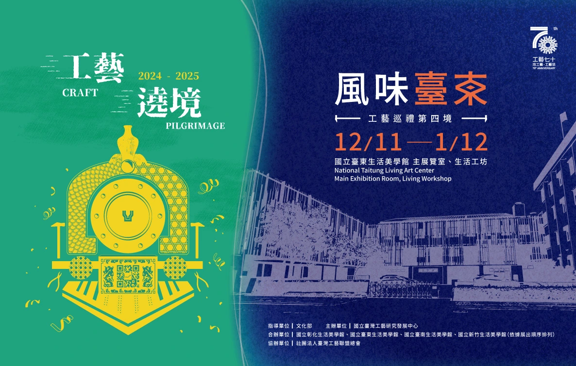工藝遶境展【風味－臺東】 - 圖片