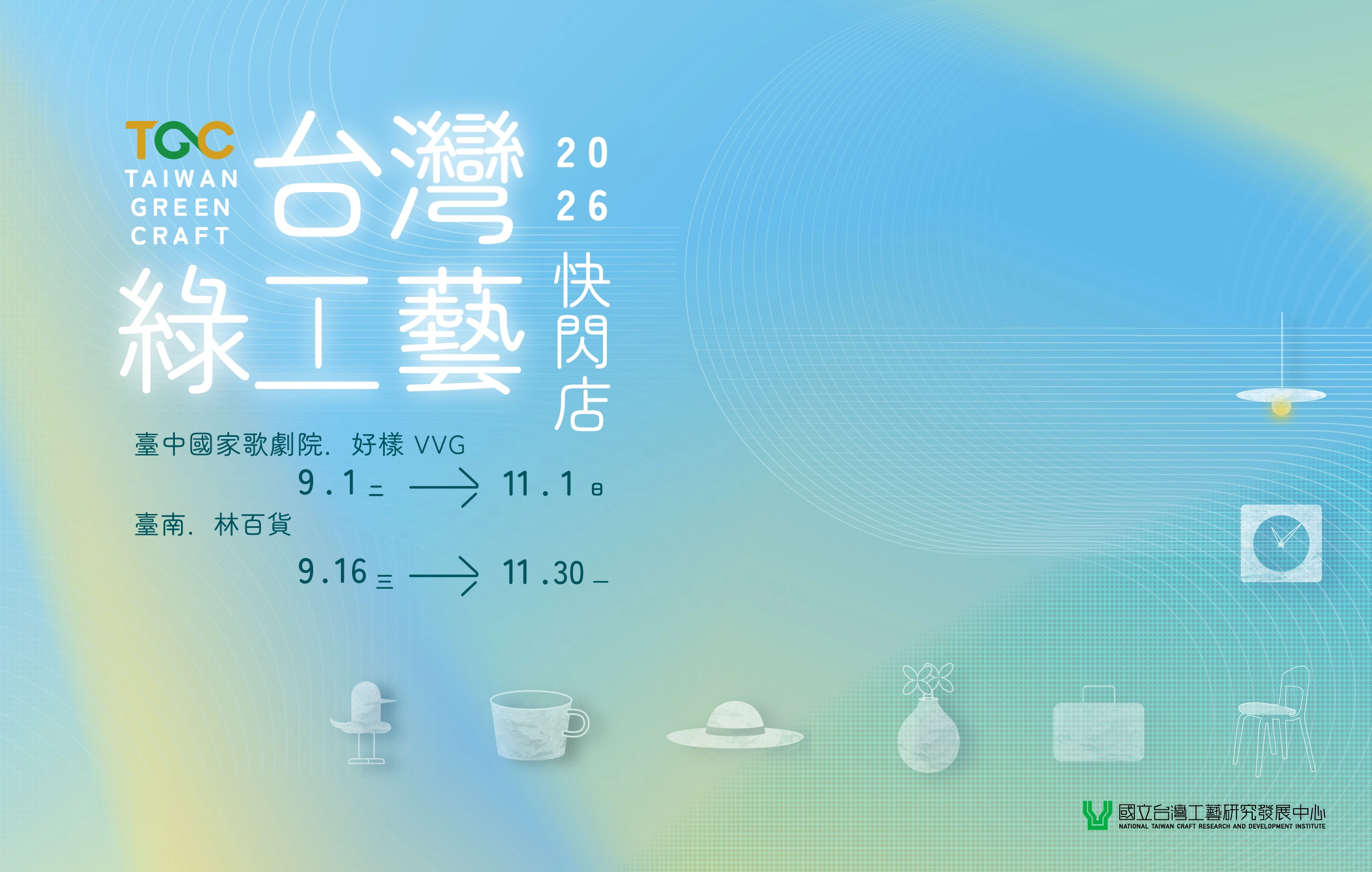 2026綠工藝快閃店：理想生活・營業中 - 圖片