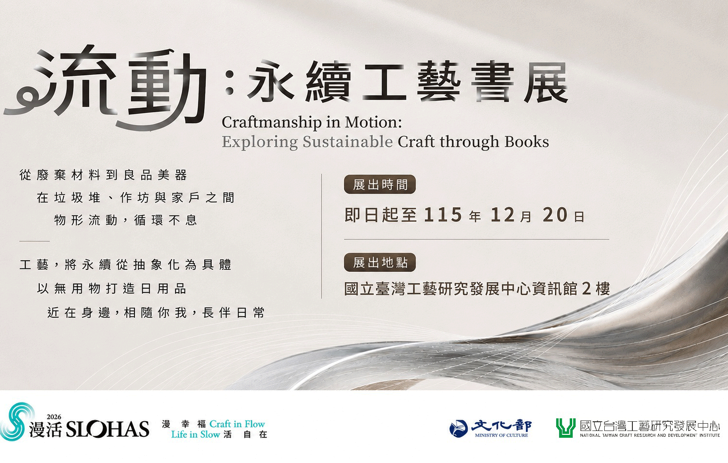 從廢棄材料到臺灣工藝——「流動：永續工藝書展」 - 圖片