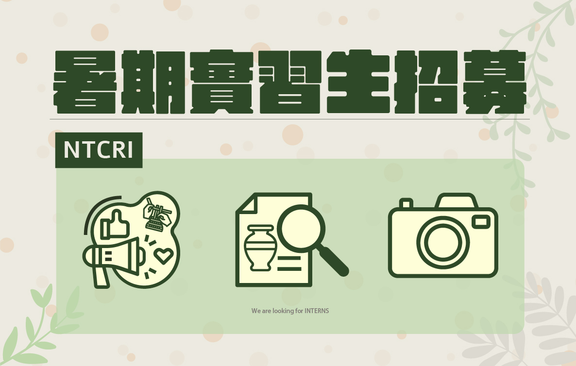 2026年暑期實習生招募 - 圖片