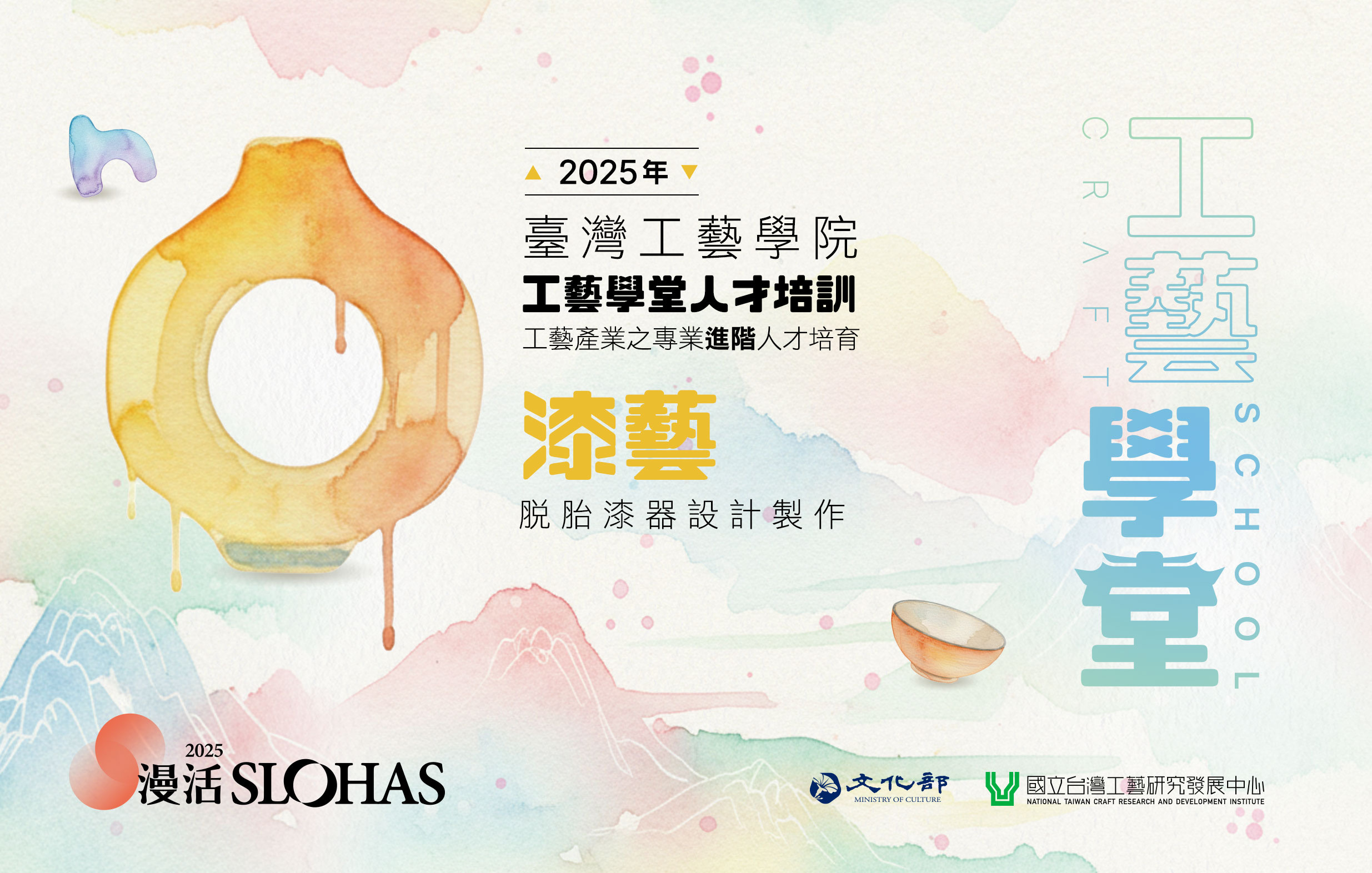 2025年 臺灣工藝學院 工藝學堂人才培訓 【漆藝】脫胎漆器設計製作 - 圖片