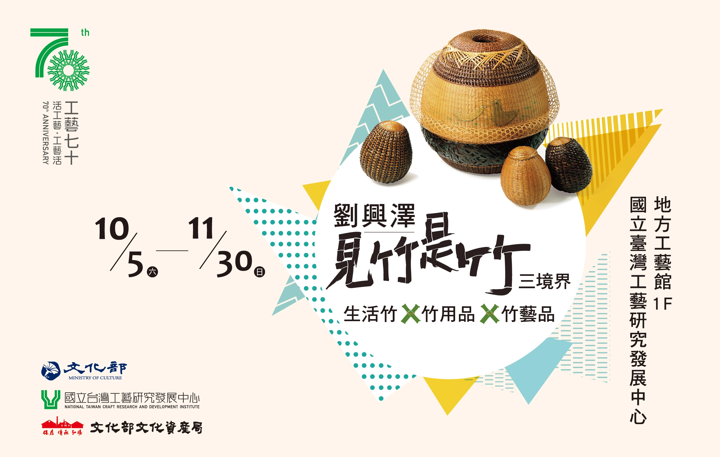 劉興澤《見竹是竹》三境界展覽及活動 - 圖片