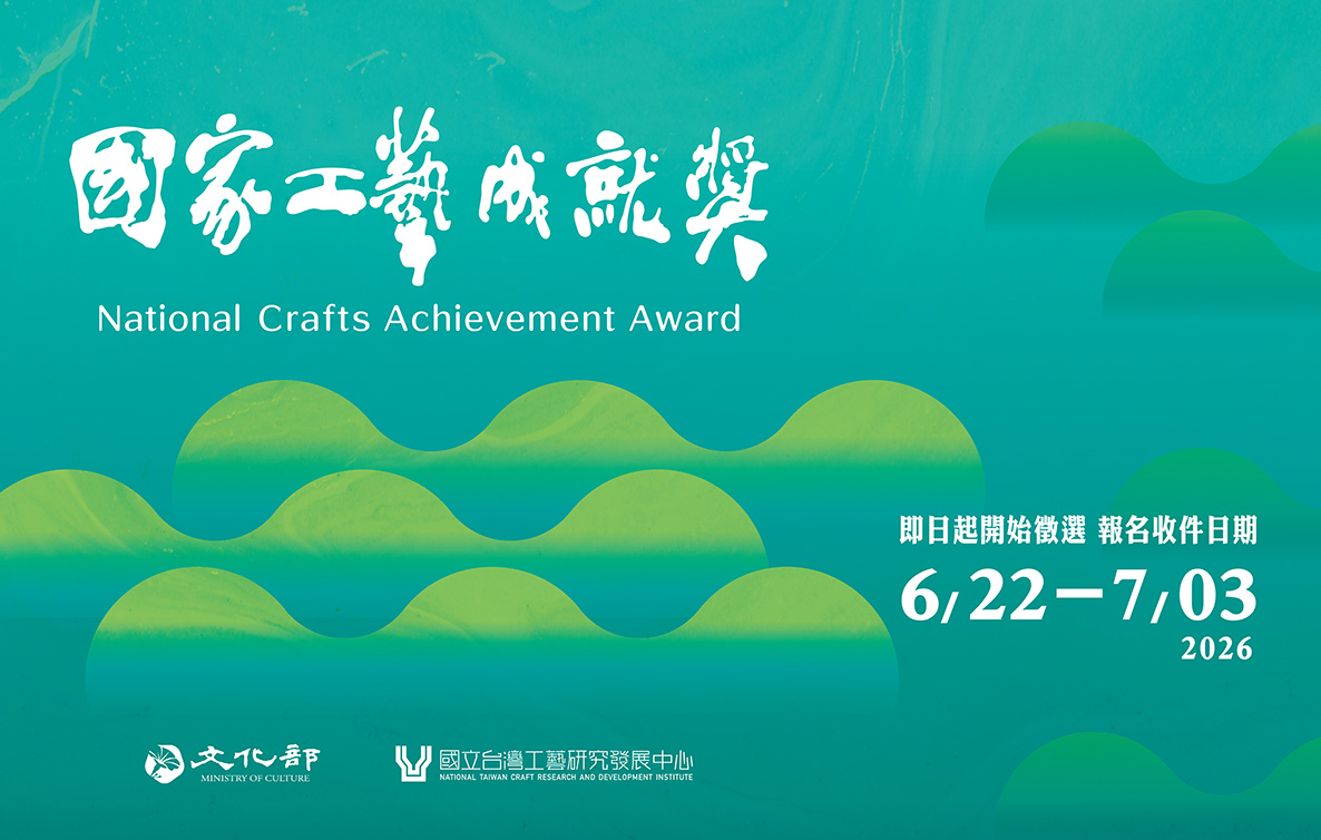 2026國家工藝成就獎徵選開始  (報名收件日期6/22-7/3) - 圖片