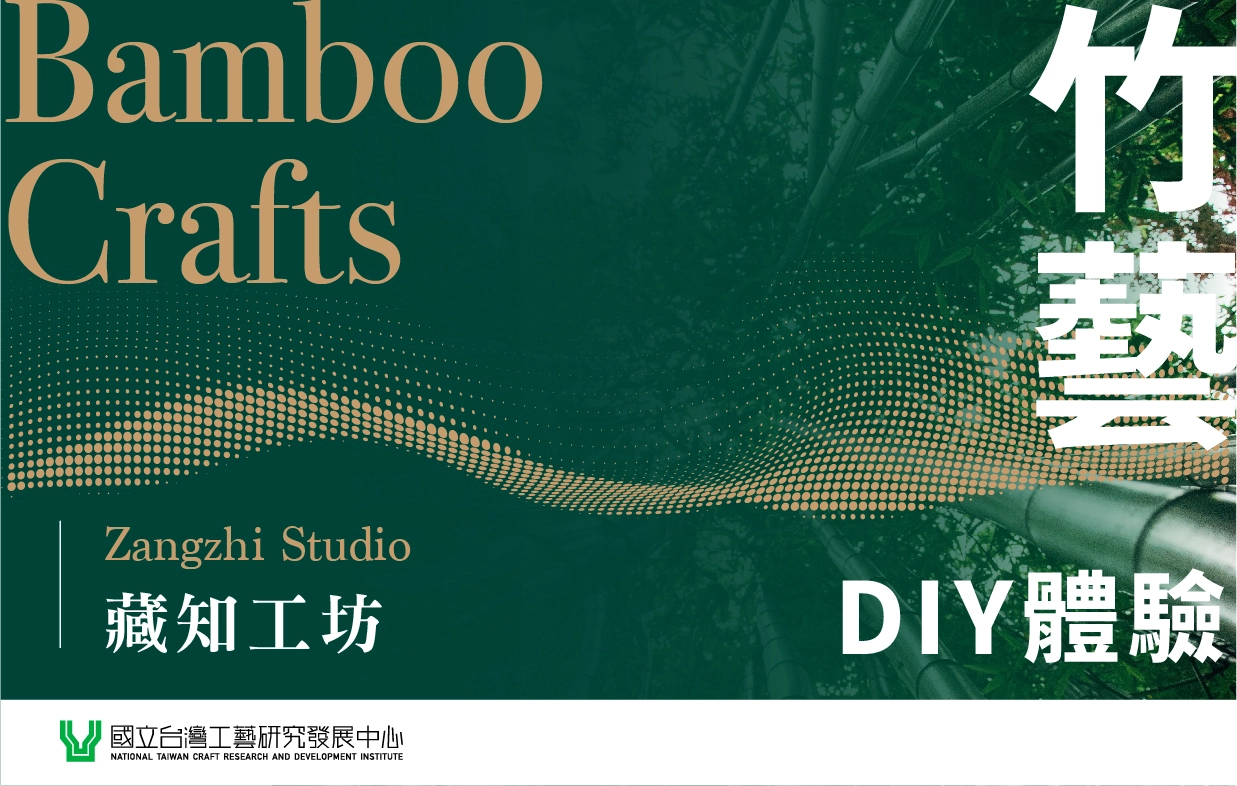 生活工藝館 竹藝DIY手作體驗 - 圖片