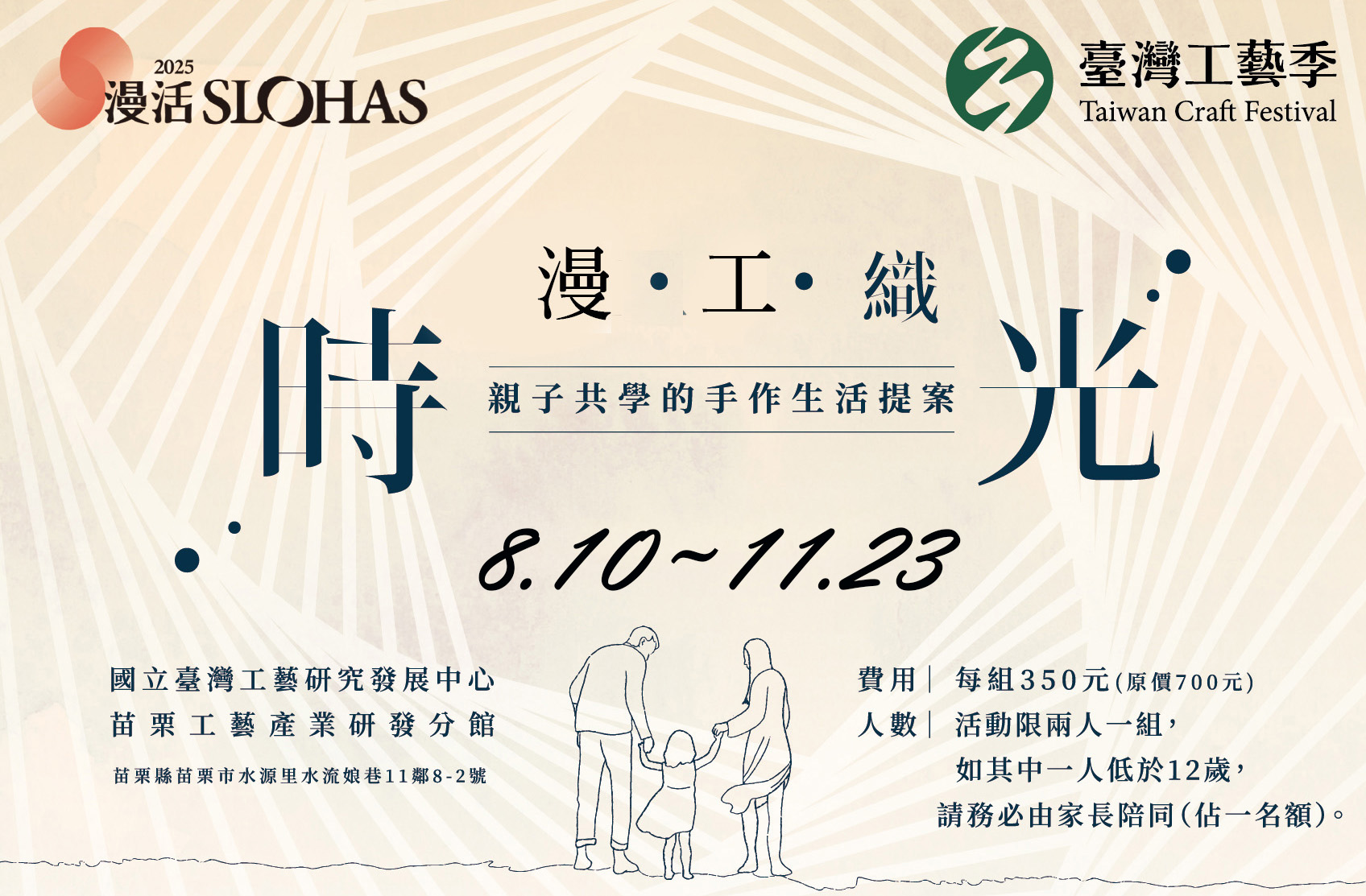 苗栗工藝園區 114年親子漫活工藝體驗 《漫・工・織時光：親子共學的手作生活提案》 - 圖片