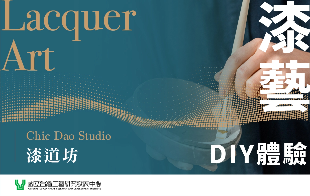 生活工藝館 漆藝DIY手作體驗 - 圖片