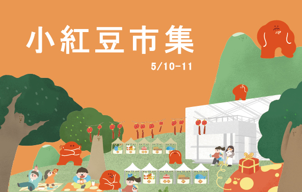 【小紅豆市集】端午的祝福〡手縫香包體驗 - 圖片