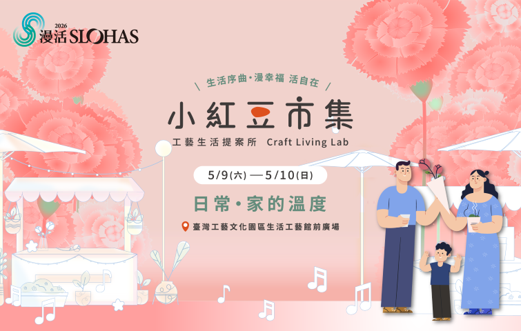小紅豆市集｜工藝生活提案所《五月場》 - 圖片