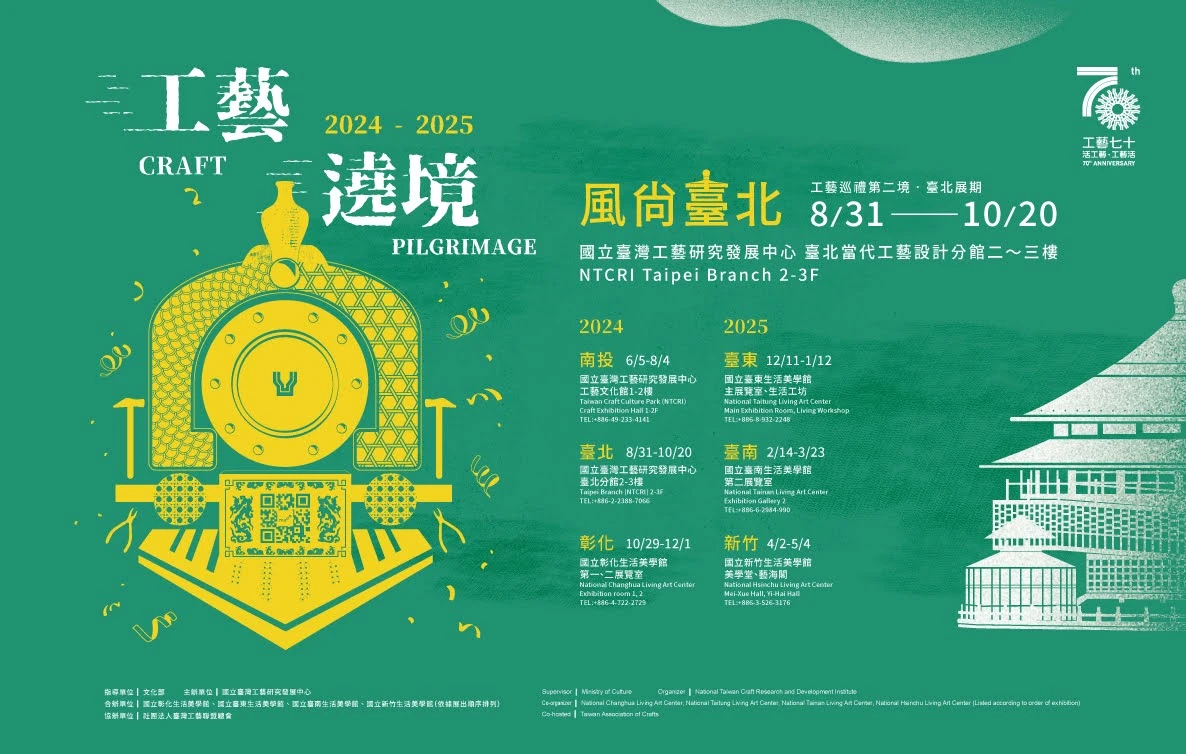 工藝遶境展【風尚－臺北】 - 圖片