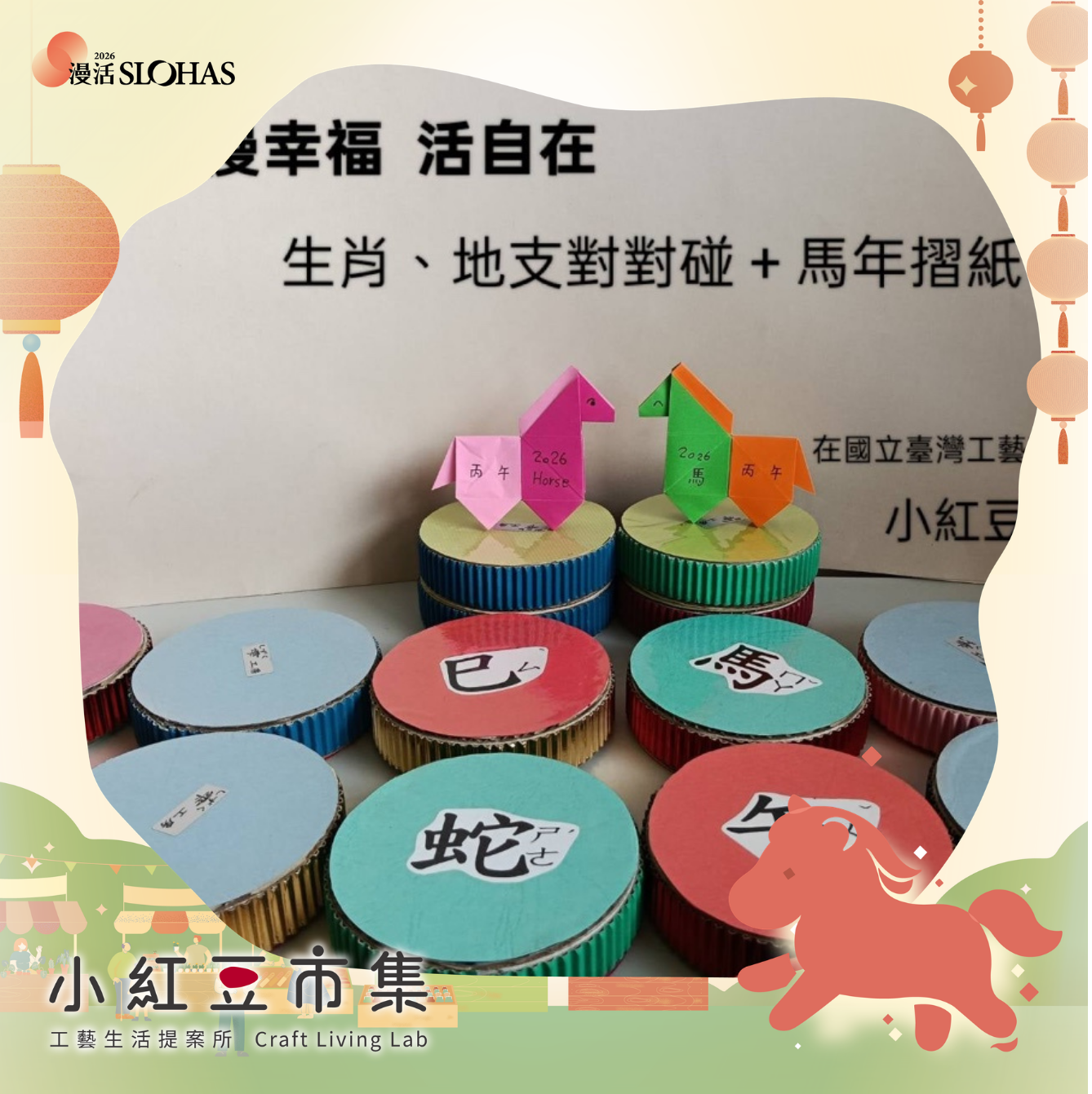 【小紅豆市集】工藝開講〡日常裡的手作：生肖、地支對對碰 - 圖片
