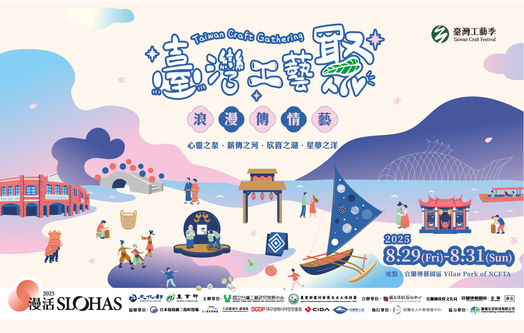 【臺灣工藝聚—浪漫傳情藝】8/29-8/31宜蘭傳藝共度七夕 - 圖片