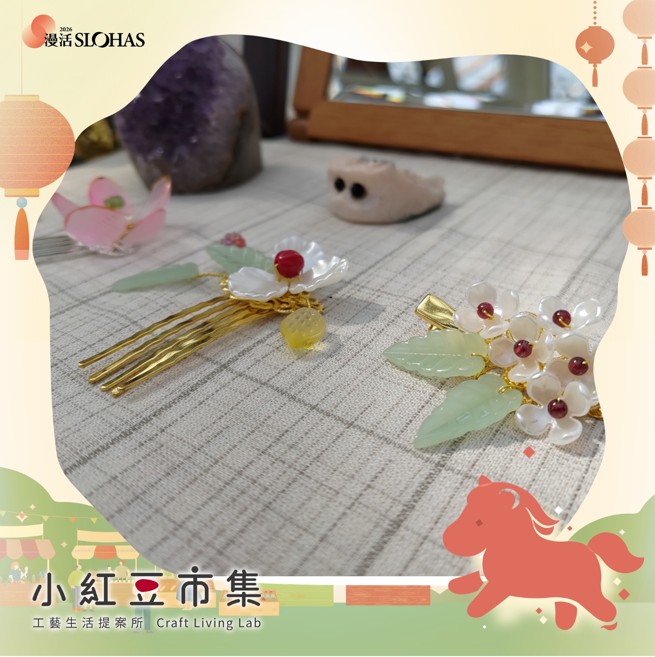 【小紅豆市集】工藝開講〡日常裡的手作：花夾手作體驗 - 圖片