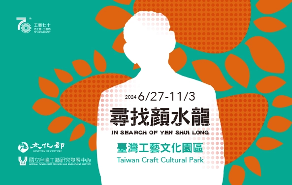 尋找顏水龍 特展 - 圖片