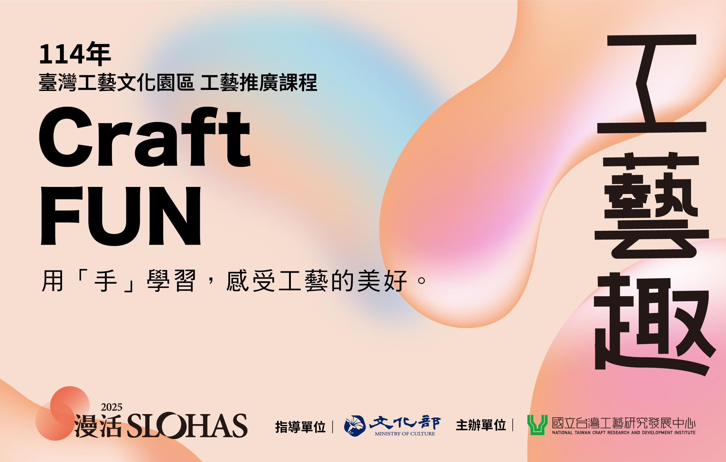 114年工藝推廣課程—Craft FUN工藝趣 - 圖片