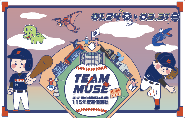 「Muse 大玩家-TEAM MUSE」- 115年國立社教機構及文化機構寒假活動 - 圖片
