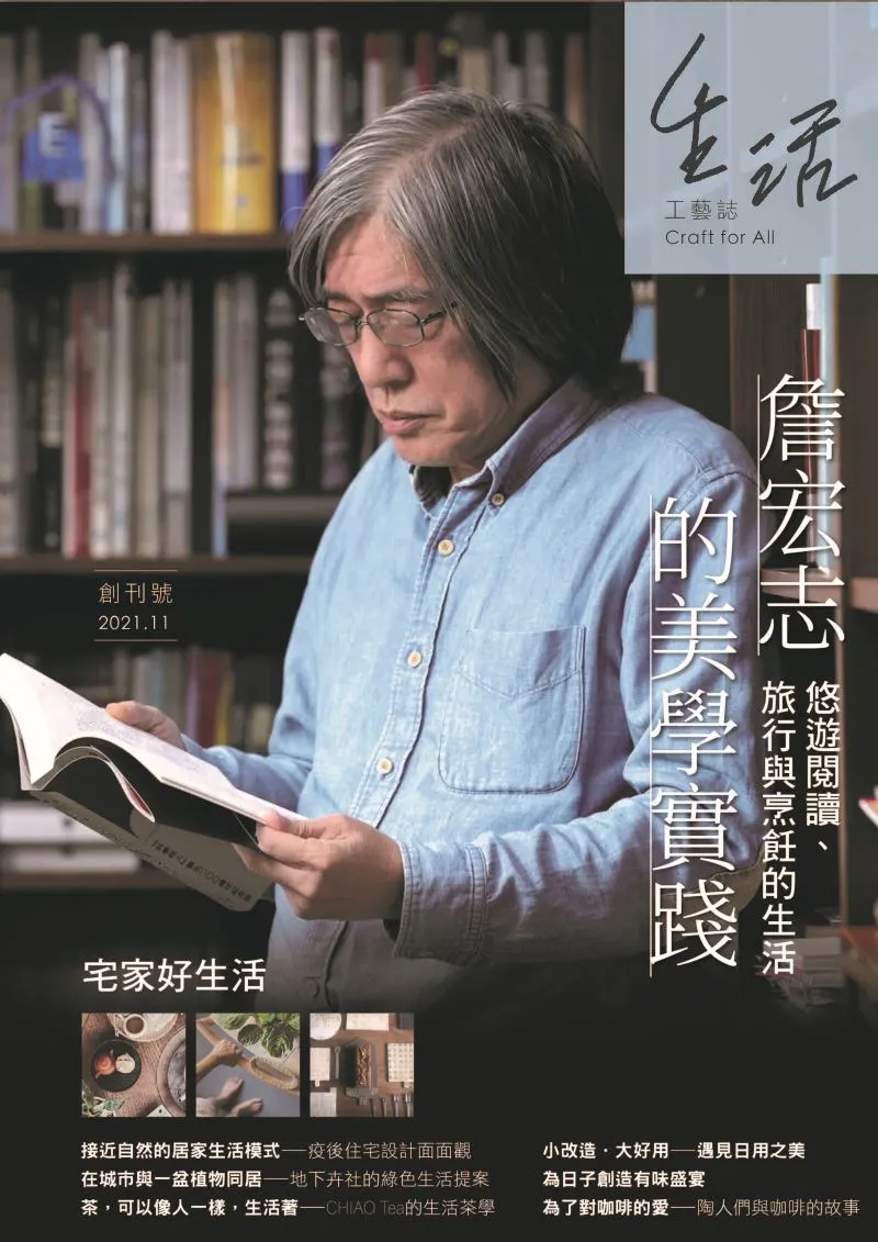 生活工藝誌2022.11