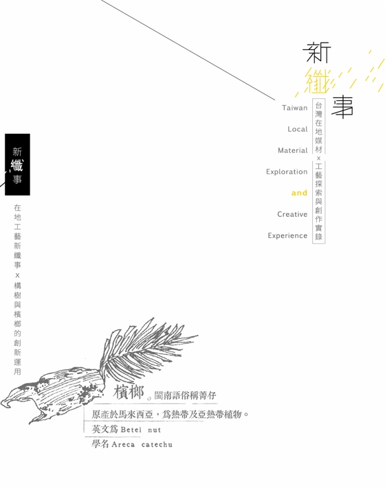 Taiwan Local Material X Exploration and Creative Experience
