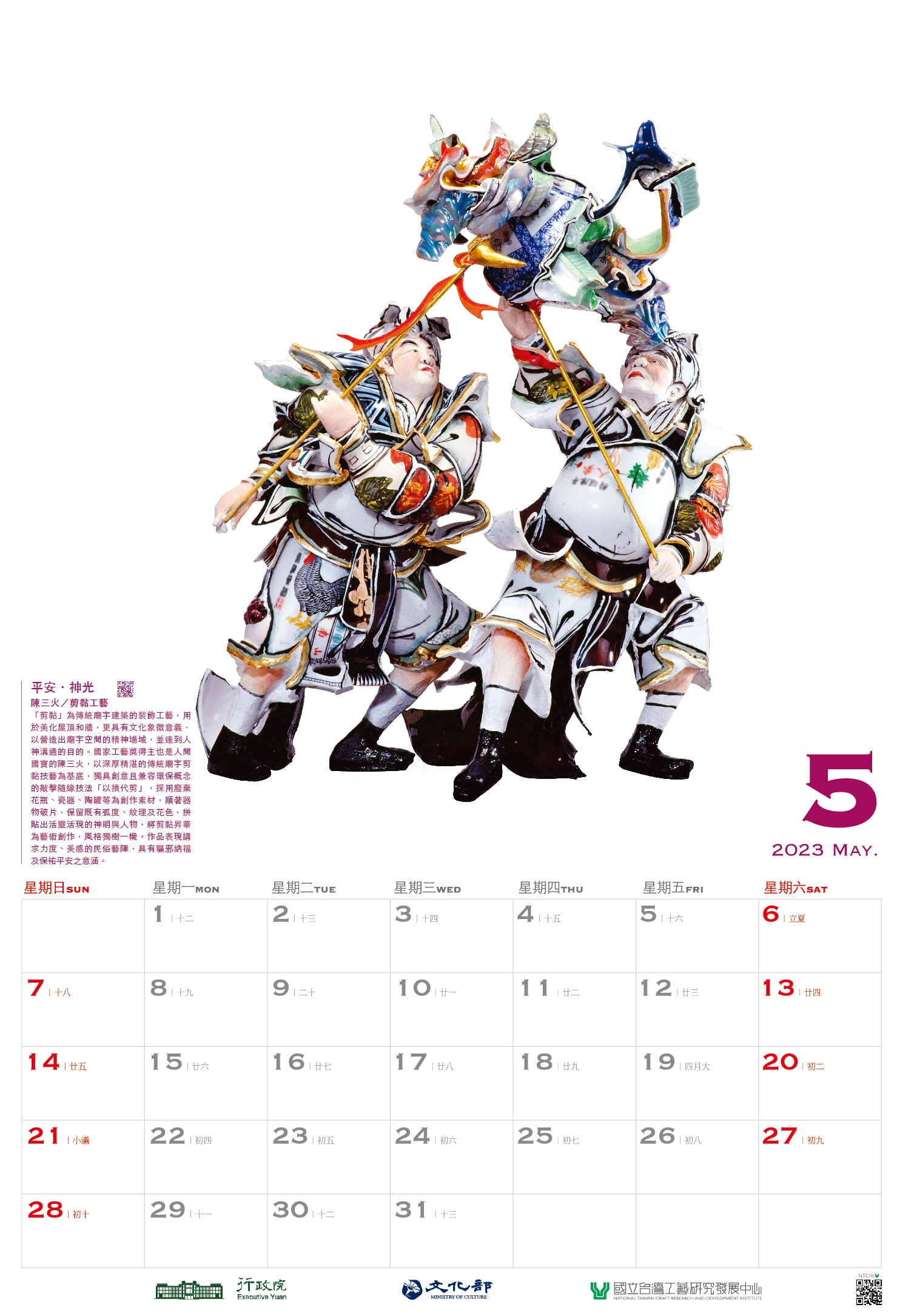 五月_平安／神光，共2張