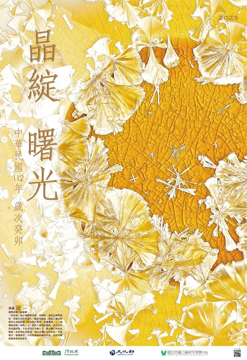 封面_晶綻／曙光 (韶華正暖)，共2張