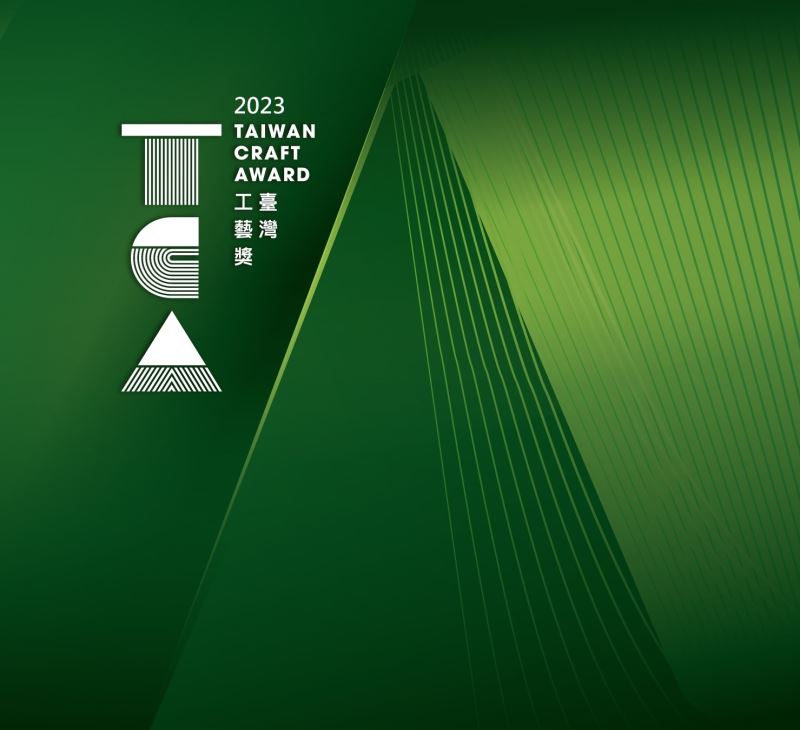 2023 TCA臺灣工藝獎