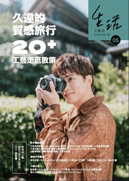 生活工藝誌第5期