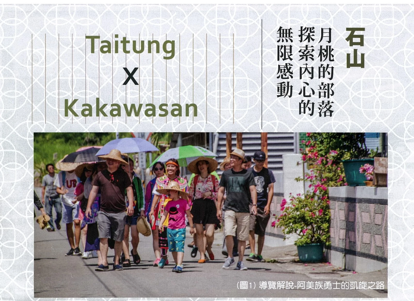 石山_月桃的部落