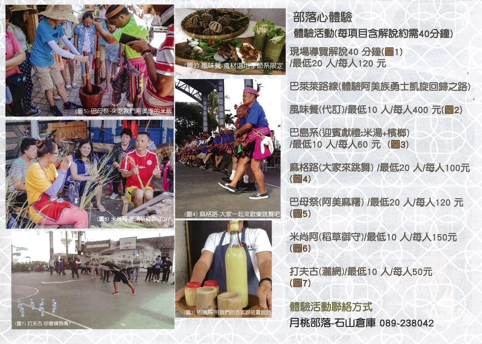 部落心體驗