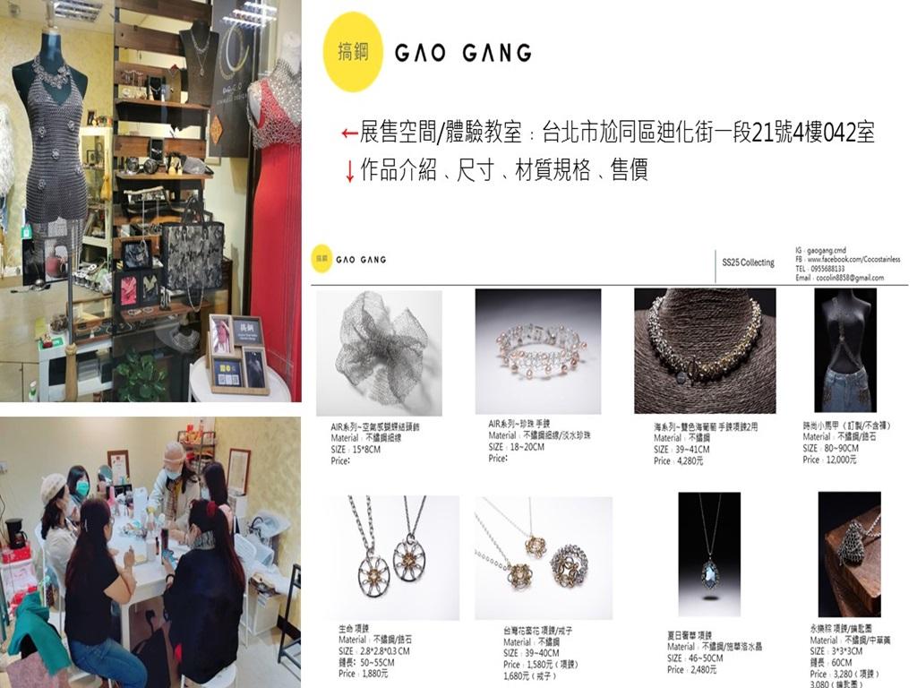 搞鋼 GAO GANG產品