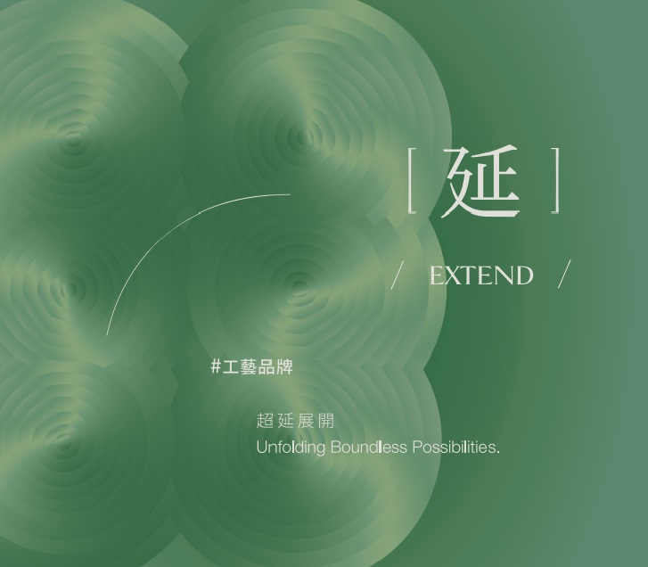 工藝品牌