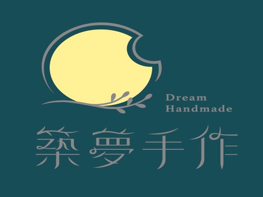 築夢手作