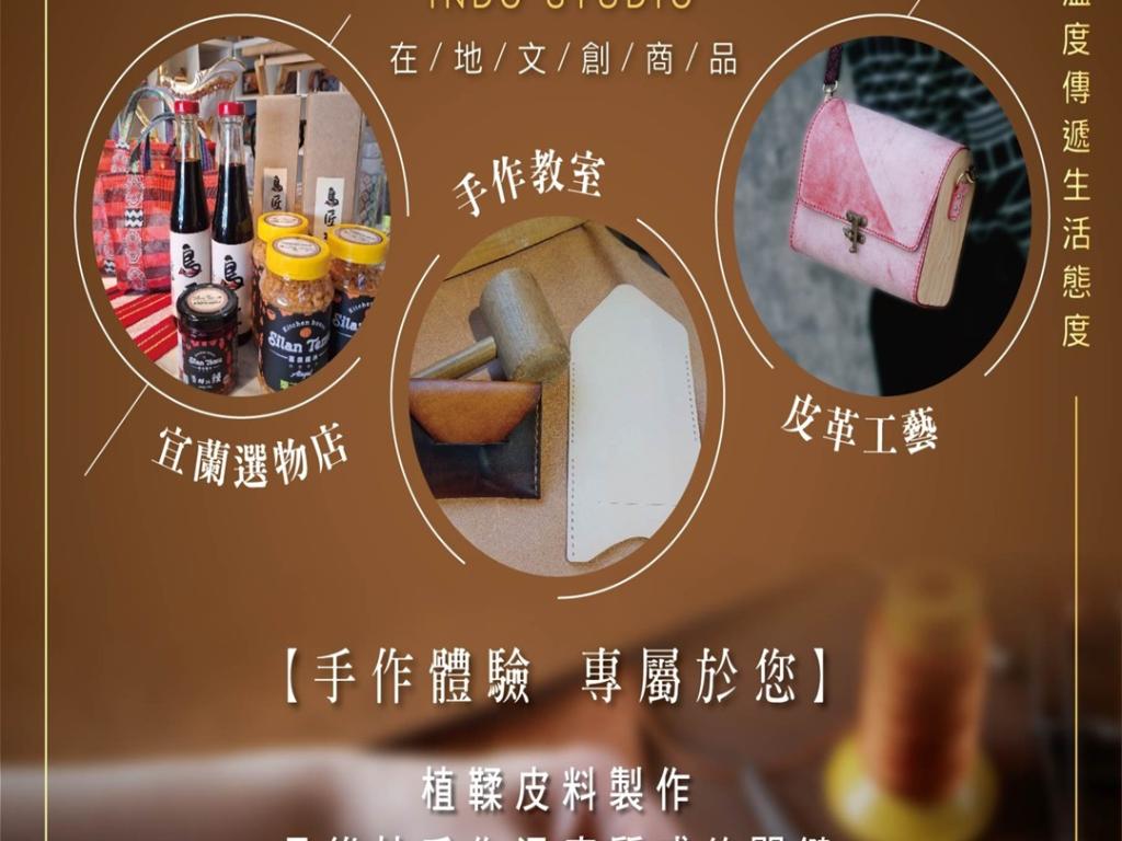INDO玩皮工坊