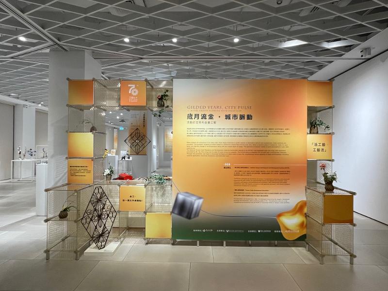 「⾦⼯印象」展區_懷舊的鐵窗花，鏤空的視覺牆設計帶領民眾一探究竟。