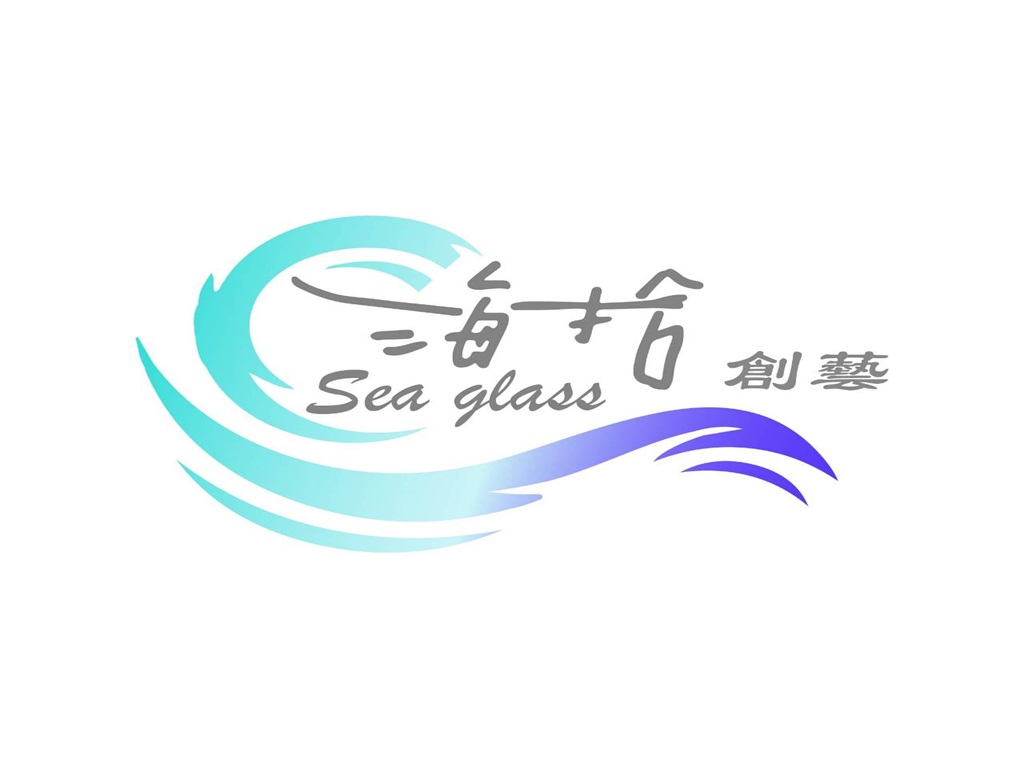 海拾創藝