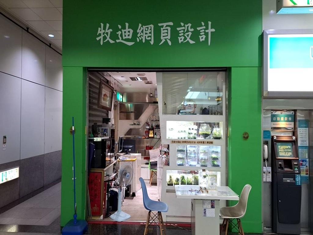 好蘚有我店面